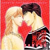 腐った教師の方程式~君は僕の宝物~