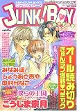 『JUNK ! BOY (ジャンク ボーイ) 2006年 01月号』の写真