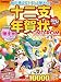 毎年使える!ずっと使える! 十二支年賀状DVD-ROM 2012年版