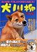 犬川柳 柴犬魂!