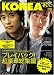 KOREA +act. vol.6 (2006) (ワニムックシリーズ 86)