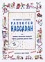 The Energizing Haggadah for Children