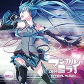 「マジカルミライ 2014」OFFICIAL ALBUM (ステッカー付)