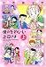 僕のかわいい上司さま 上 (1) (双葉文庫 こ 19-1 名作シリーズ) (双葉文庫 こ 19-1 名作シリーズ)