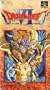 Dragon Quest VI (Japanese Import Video Game)