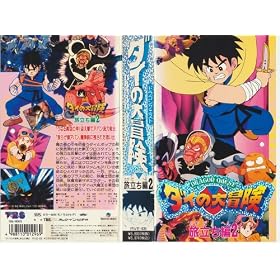 �h���S���N�G�X�g�E�_�C�̑�`��~������2 [VHS]