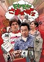 モヤモヤさまぁ~ず2 VOL.6 ゴールデン常磐線SP&シンガポール[DVD]