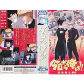 今日から俺は! [VHS]