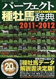 �ѡ��ե����ȼﲴ�ϼ�ŵ 2011-2012���������ǡ����դ� (���ϼ���̺�)