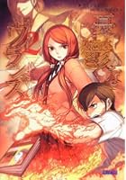 憂鬱なヴィランズ 2