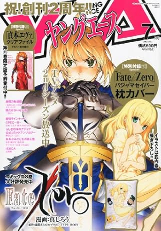 ヤングエース 2012年 07月号 [雑誌]