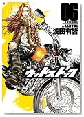 �E�b�h�X�g�b�N 6 (BUNCH COMICS)�̃C���[�W���g�傷��