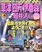 るるぶ草津四万伊香保軽井沢 ’07~’08 (るるぶ情報版 関東 19)