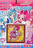 ハートキャッチプリキュア! プリキラシールコレクション 当て