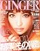 : GINGER (ジンジャー) 2011年 02月号 [雑誌]
