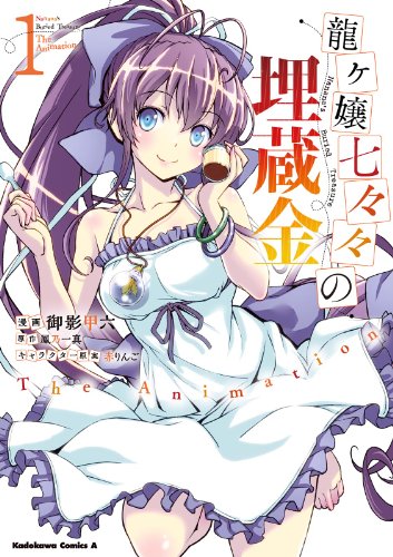 Ryuugajou Nanana no Maizoukin: The Animation (龍ヶ嬢七々々の埋蔵金 The Animation) - Update Volume 1