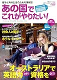 あの国でこれがやりたい(46) (双葉社スーパームック) あの国でこれがやりたい(46) (双葉社スーパームック)