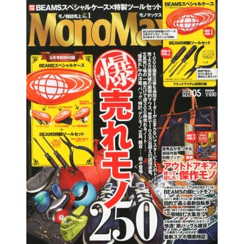 モノマックス 5月号