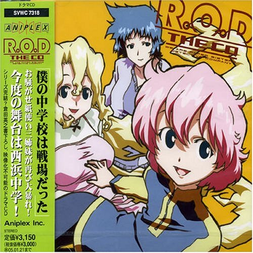 [画像] R.O.D-THE CD-