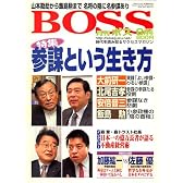 月刊 BOSS(ボス) 2007年 09月号 [雑誌]