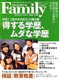 プレジデント Family (ファミリー) 2007年 11月号 [雑誌]