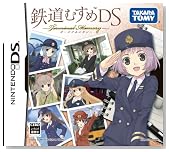 鉄道むすめDS ~ターミナルメモリー~(限定版:「限定フィギュア」&「スペシャルブックレット」&「スペシャルトークCD」同梱)