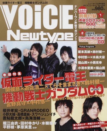 VOiCE Newtype (ボイスニュータイプ) 2008年 02月号 [雑誌]