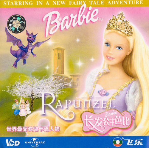 长发<em>公主芭比</em>(<em>芭比</em>童话世界梦幻之旅)(VCD)图