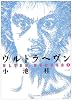 ウルトラヘヴン (2) (ビームコミックス)
