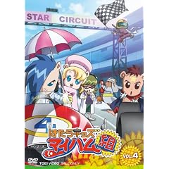 はたらキッズ マイハム組 Vol.4 [DVD]