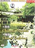 Chinese Culture: Chinese Garden / Chinese Sculpture