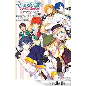 うたの☆プリンスさまっ♪ マジLOVE2000% コミックアンソロジー Star シルフコミックス