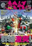 宇宙船 125 (ホビージャパンMOOK)