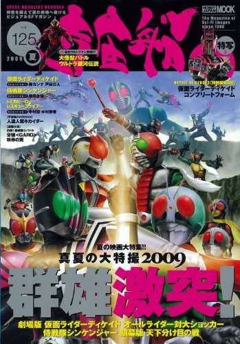 Cover image : 宇宙船 125 (ホビージャパンMOOK)
