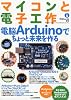 CQ ham radio (ハムラジオ)増刊 マイコンと電子工作No.1 電脳Arduinoでちょっと未来を作る 2010年 01月号 [雑誌]