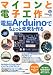 CQ ham radio (ハムラジオ)増刊 マイコンと電子工作No.1 電脳Arduinoでちょっと未来を作る 2010年 01月号 [雑誌]