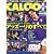 CALCiO + (�J���`���E�r���[) �I�[�X�g���A�E�X�C�X��� �A�b�Y�[���̂��ׂ� 2008�N 07���� [�G��]