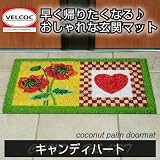 【玄関マット】ベルコック　キャンディハート