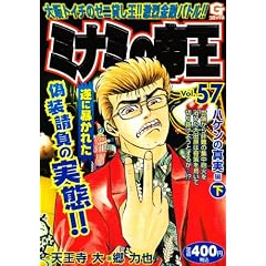 �~�i�~�̒鉤 57 �n�P���̐^���҉� (G�R�~�b�N�X)
