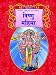 .Vishnu Mahima: Bhagvan Vishnu Ke Dus Avtaar (Dreamlad) RS.125.00