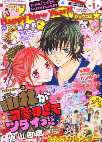 Sho-Comi 2014-06 (Sho-Comi 2014年06号)