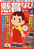 懸賞なび 2009年 04月号 [雑誌]の画像