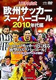UEFA公式 欧州サッカースーパーゴール 2010年代編 TMW-057 [DVD]