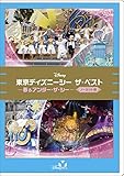 東京ディズニーシー ザ・ベスト -春&アンダー・ザ・シー- <ノーカット版> [DVD]