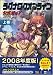 ラグナロクオンライン公式ガイド 2008 上巻 別画像