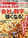 書評 週刊 ダイヤモンド 2012年 10/13号 [雑誌] by えちぜんや よーた