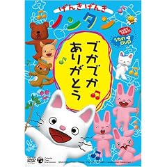 げんきげんきノンタン~でかでかありがとう~ [DVD]