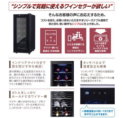 ワインセラー　LW-S12　12本収納