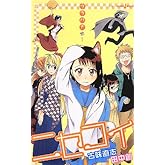 ¥Ë¥»¥³¥¤ ¥¦¥é¥Ð¥Ê 1 (JUMP j BOOKS)