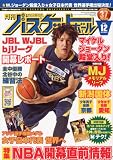月刊 バスケットボール 2009年 12月号 [雑誌]